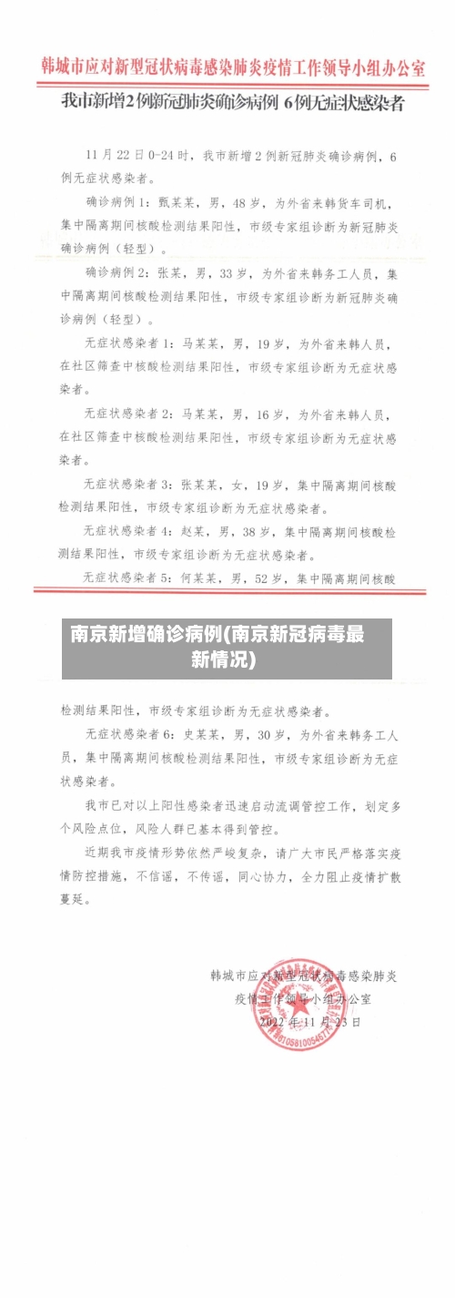南京新增确诊病例(南京新冠病毒最新情况)