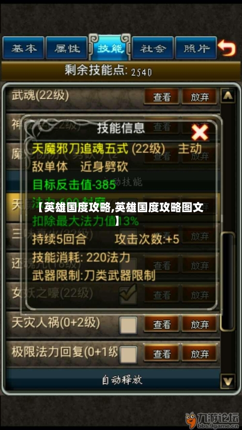 【英雄国度攻略,英雄国度攻略图文】-第3张图片
