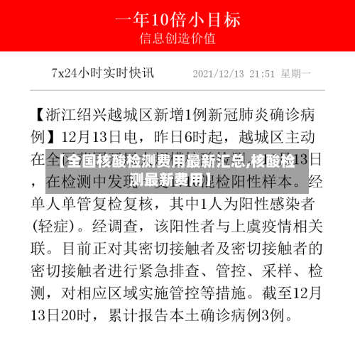 【全国核酸检测费用最新汇总,核酸检测最新费用】-第2张图片