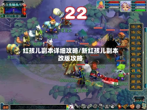 红孩儿副本详细攻略/新红孩儿副本改版攻略