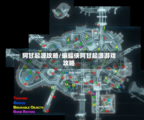 阿甘起源攻略/蝙蝠侠阿甘起源游戏攻略-第2张图片