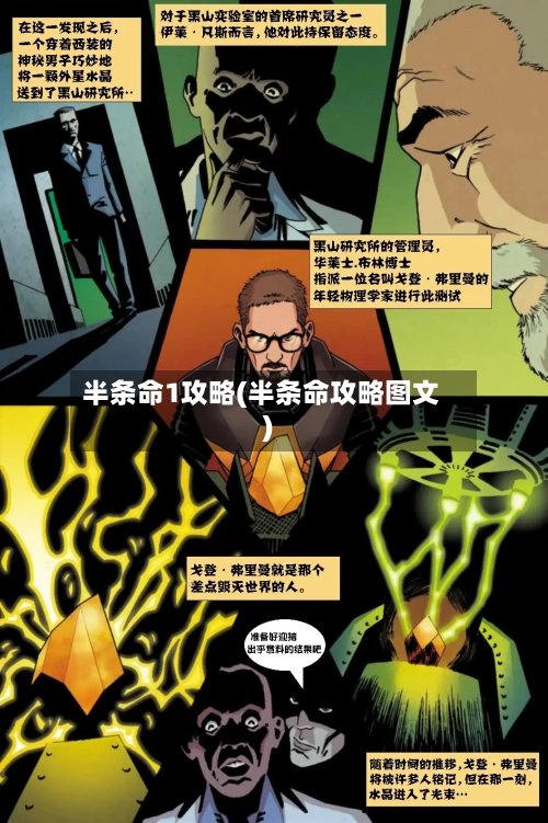半条命1攻略(半条命攻略图文)
