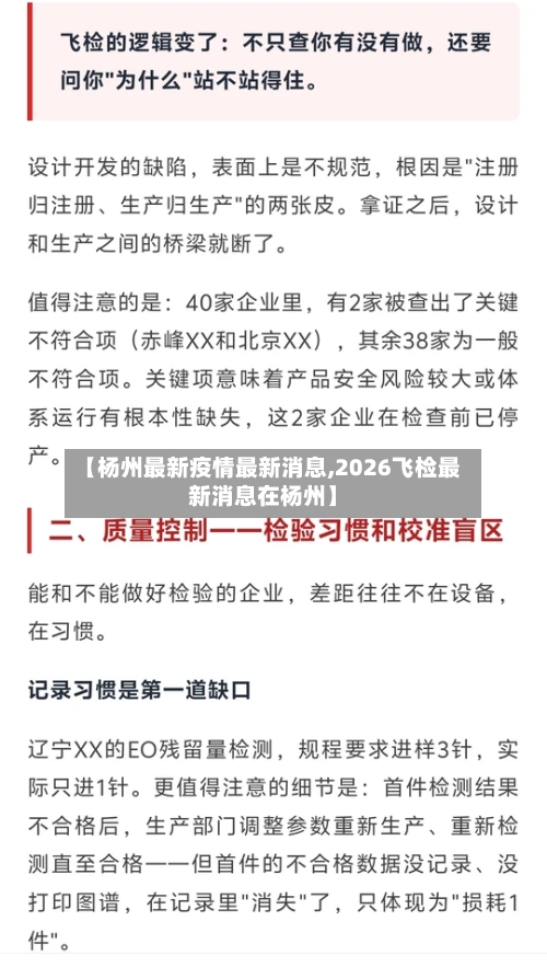 【杨州最新疫情最新消息,2026飞检最新消息在杨州】-第2张图片