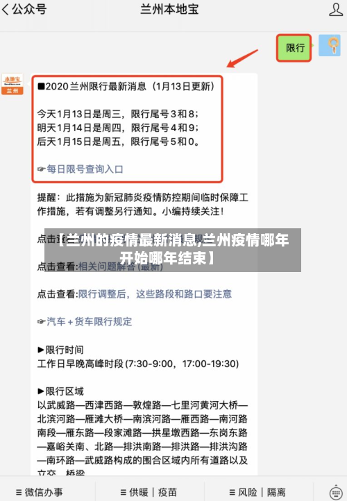 【兰州的疫情最新消息,兰州疫情哪年开始哪年结束】-第3张图片