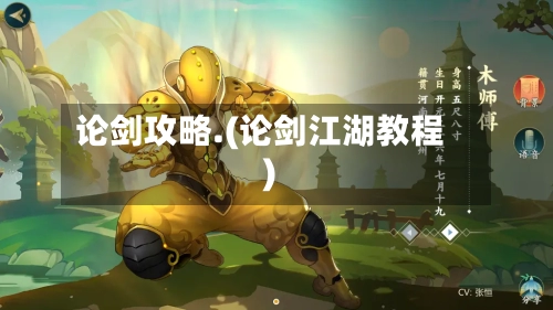 论剑攻略.(论剑江湖教程)-第2张图片
