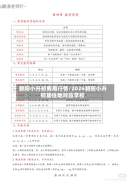 朝阳小升初费用行情/2026朝阳小升初居住地对应学校-第2张图片