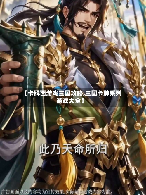 【卡牌西游戏三国攻略,三国卡牌系列游戏大全】-第2张图片