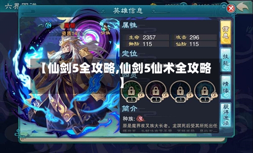 【仙剑5全攻略,仙剑5仙术全攻略】