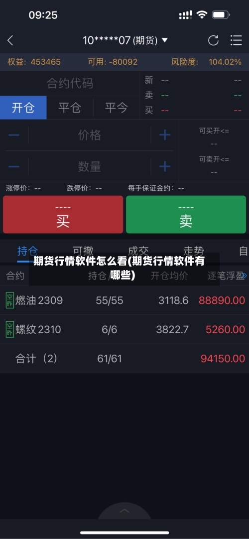 期货行情软件怎么看(期货行情软件有哪些)