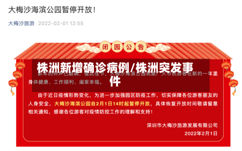 株洲新增确诊病例/株洲突发事件