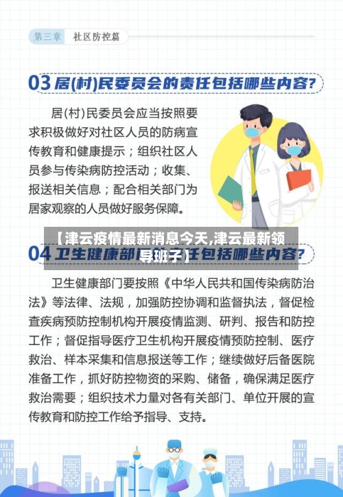 【津云疫情最新消息今天,津云最新领导班子】-第2张图片