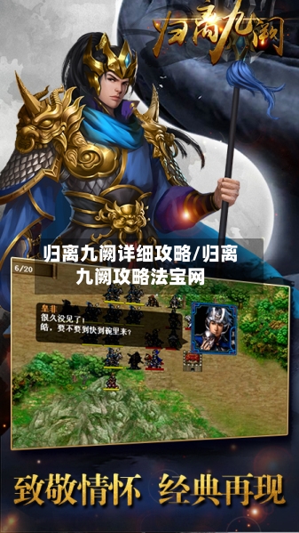 归离九阙详细攻略/归离九阙攻略法宝网-第3张图片