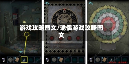 游戏攻略图文/诡偶游戏攻略图文-第2张图片