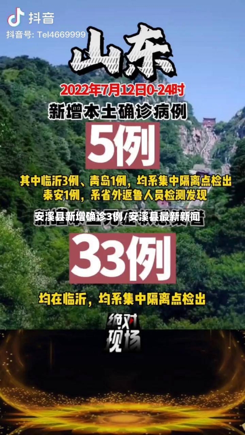 安溪县新增确诊3例/安溪县最新新闻-第2张图片
