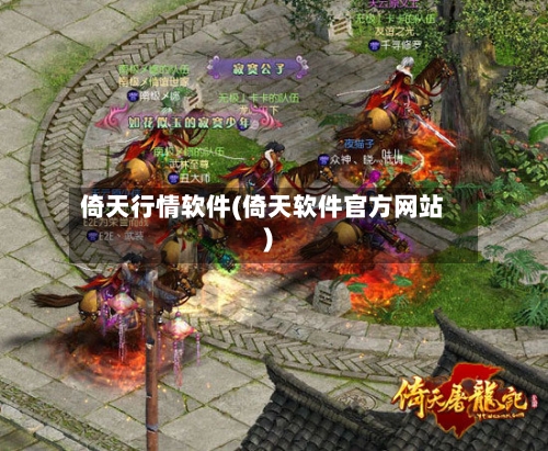 倚天行情软件(倚天软件官方网站)-第2张图片