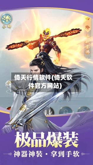倚天行情软件(倚天软件官方网站)