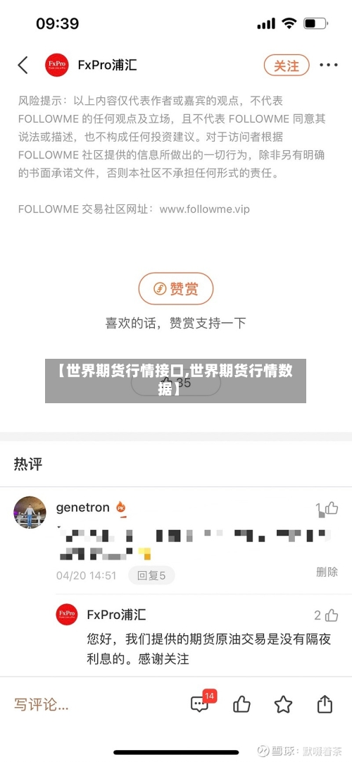 【世界期货行情接口,世界期货行情数据】-第3张图片