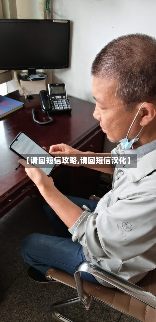 【请回短信攻略,请回短信汉化】