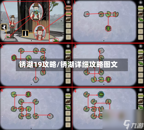 锈湖19攻略/锈湖详细攻略图文