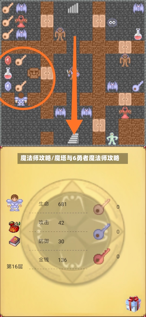 魔法师攻略/魔塔与6勇者魔法师攻略