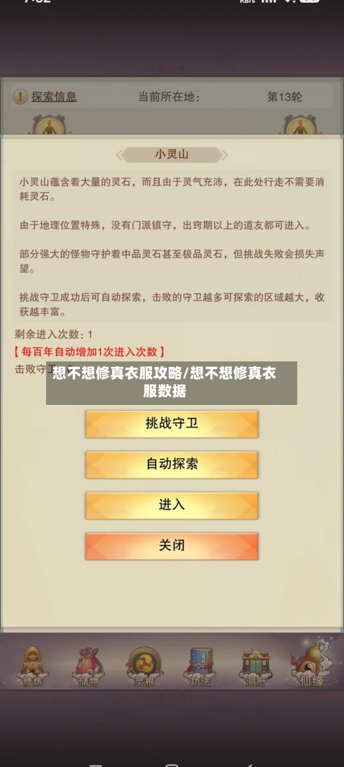想不想修真衣服攻略/想不想修真衣服数据