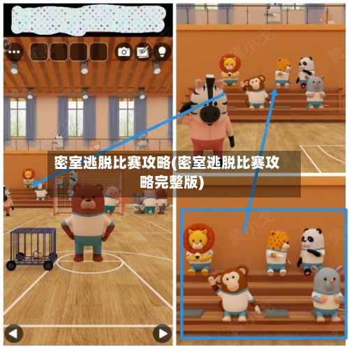 密室逃脱比赛攻略(密室逃脱比赛攻略完整版)-第2张图片