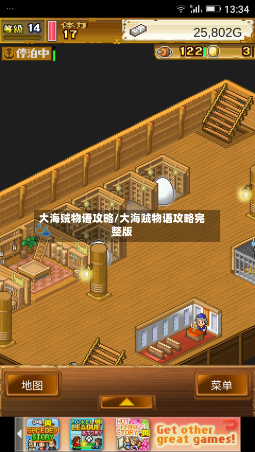 大海贼物语攻略/大海贼物语攻略完整版-第2张图片
