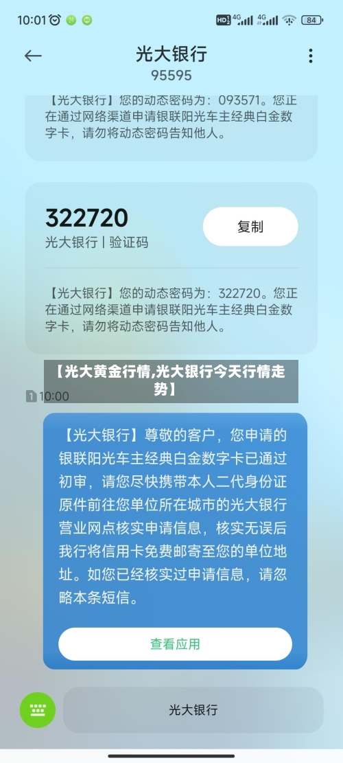 【光大黄金行情,光大银行今天行情走势】
