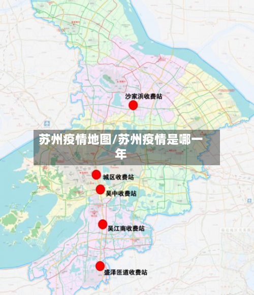苏州疫情地图/苏州疫情是哪一年-第2张图片