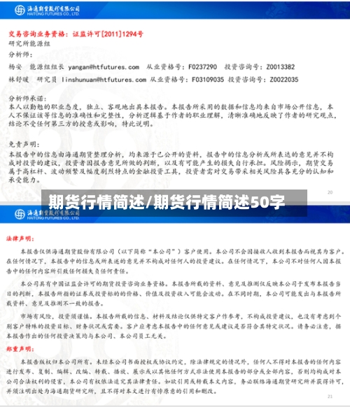 期货行情简述/期货行情简述50字-第2张图片