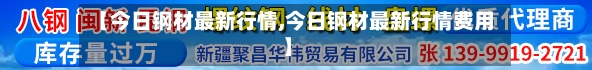 【今日钢材最新行情,今日钢材最新行情费用】-第2张图片