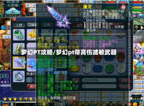 梦幻PT攻略/梦幻pt带高伤减敏武器