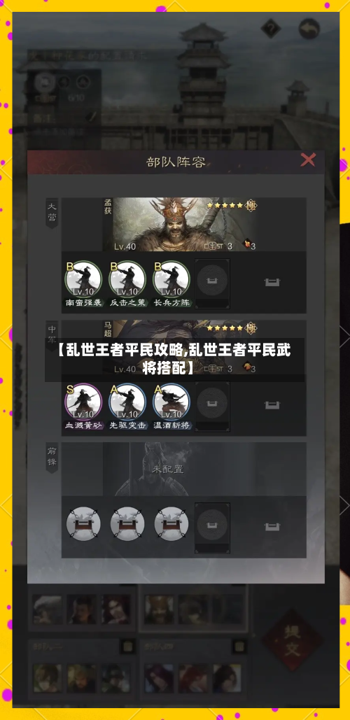 【乱世王者平民攻略,乱世王者平民武将搭配】
