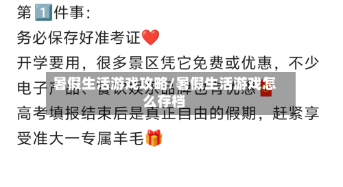 暑假生活游戏攻略/暑假生活游戏怎么存档-第2张图片