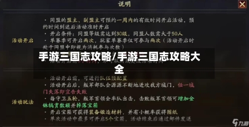 手游三国志攻略/手游三国志攻略大全