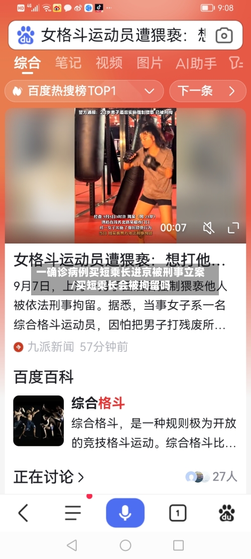 一确诊病例买短乘长进京被刑事立案/买短乘长会被拘留吗-第3张图片