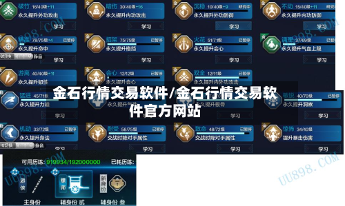 金石行情交易软件/金石行情交易软件官方网站-第2张图片