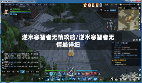 逆水寒智者无情攻略/逆水寒智者无情最详细-第3张图片