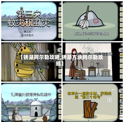 【锈湖阿尔勒攻略,锈湖方块阿尔勒攻略】