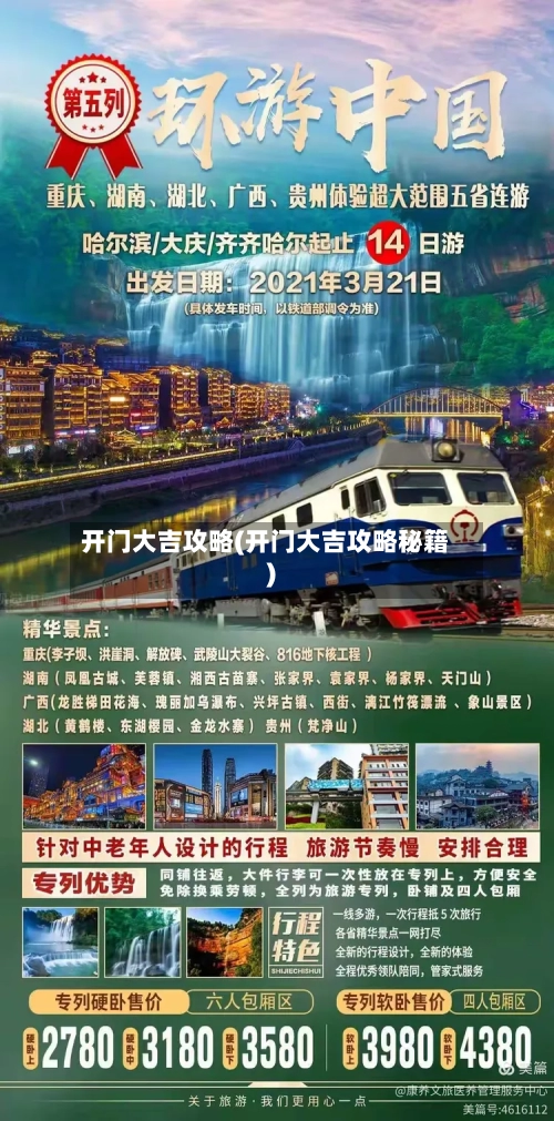 开门大吉攻略(开门大吉攻略秘籍)