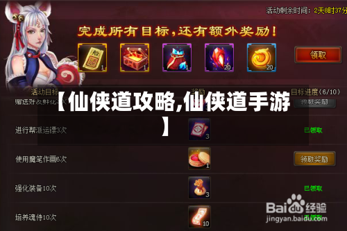 【仙侠道攻略,仙侠道手游】-第2张图片