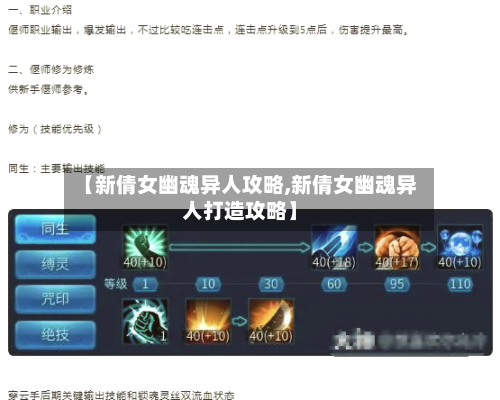【新倩女幽魂异人攻略,新倩女幽魂异人打造攻略】