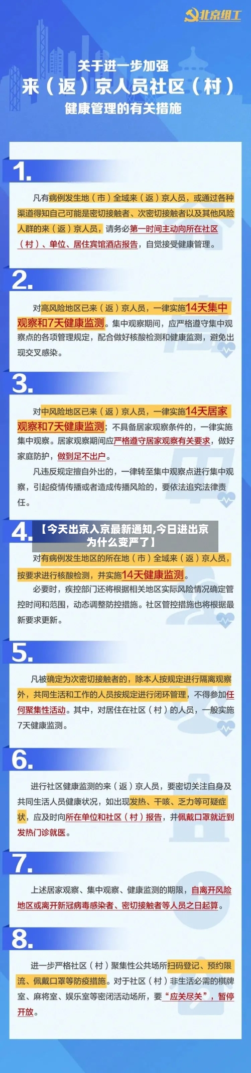 【今天出京入京最新通知,今日进出京为什么变严了】