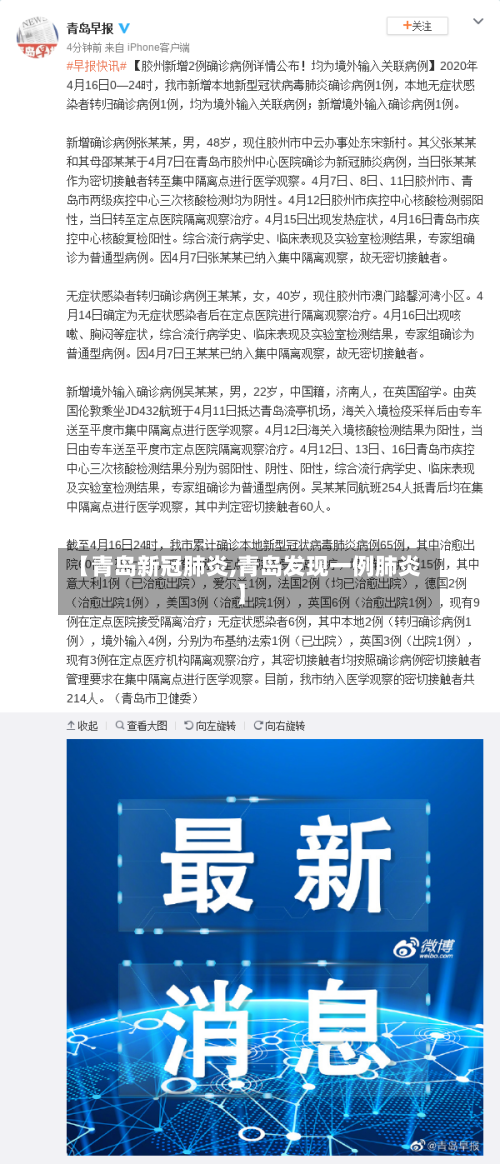 【青岛新冠肺炎,青岛发现一例肺炎】