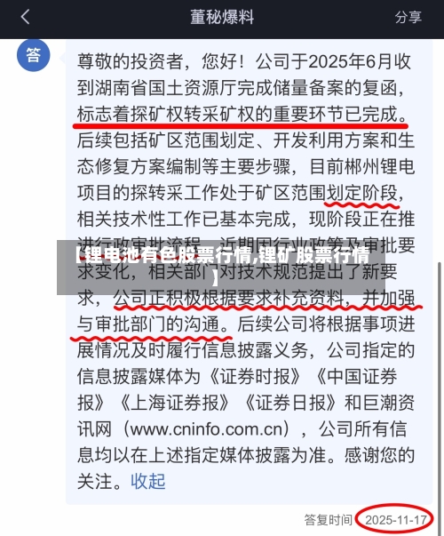 【锂电池有色股票行情,锂矿股票行情】-第3张图片