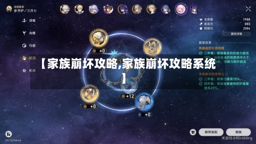 【家族崩坏攻略,家族崩坏攻略系统】