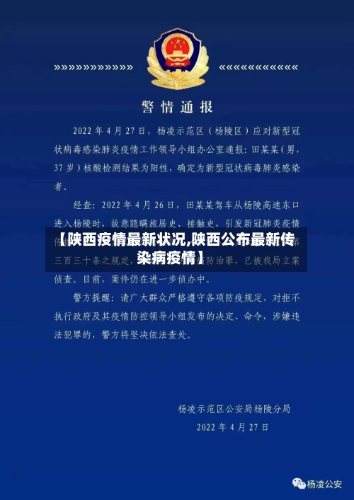 【陕西疫情最新状况,陕西公布最新传染病疫情】-第3张图片