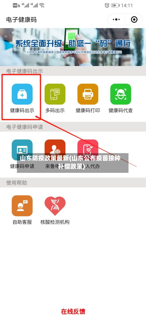 山东防疫政策最新(山东公布疫苗接种补偿政策)-第2张图片