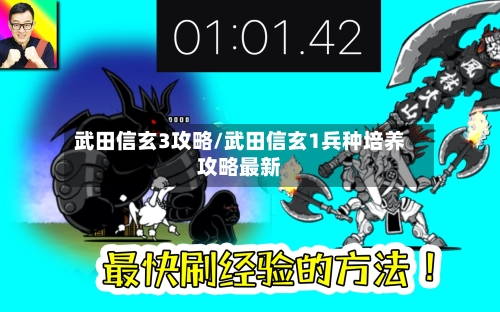 武田信玄3攻略/武田信玄1兵种培养攻略最新-第3张图片