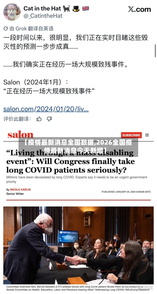 【疫情最新消息全国数据,2026全国疫情最新消息今天新增】-第2张图片
